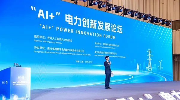 展商直擊 | 國家人工智能應用中試基地(能源領域電力方向)發(fā)布