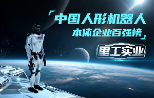 里工躋身中國人形機(jī)器人百強(qiáng)TOP50，并獲先進(jìn)智能工廠認(rèn)證!