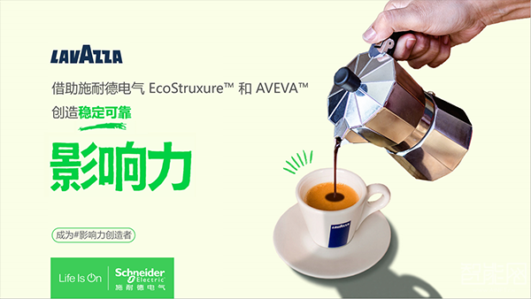 130年傳奇煥新：Lavazza如何借數(shù)字化轉(zhuǎn)型，引領(lǐng)行業(yè)新風(fēng)潮?