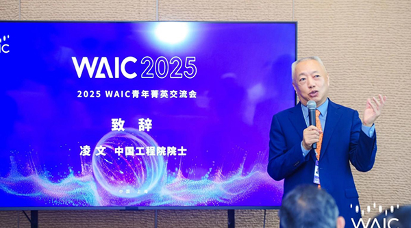 菁英會 | WAIC 2025以青春之力，筑AI學(xué)術(shù)新高峰：中國青年菁英共議學(xué)術(shù)破局之道