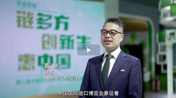 外企高管看進博 | 梯瓦強化醫(yī)藥創(chuàng)新，滿足多元化健康需求