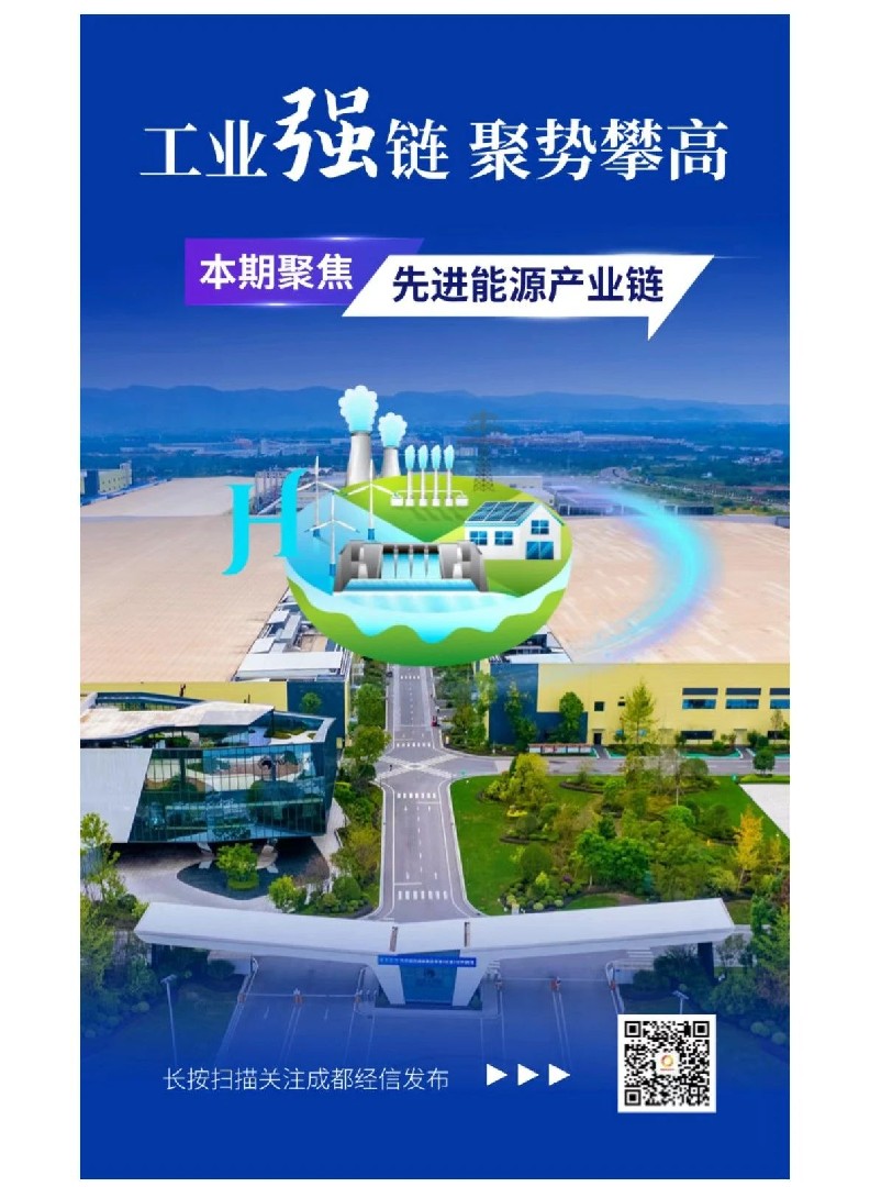 成都先進(jìn)能源產(chǎn)業(yè)崛起：1400億集群劍指全球領(lǐng)先