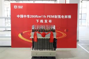 中車兆瓦級PEM制氫電解槽下線發(fā)布