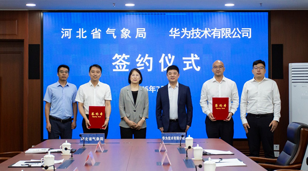 華為與河北省氣象局簽署戰(zhàn)略合作協(xié)議，共推氣象現(xiàn)代化