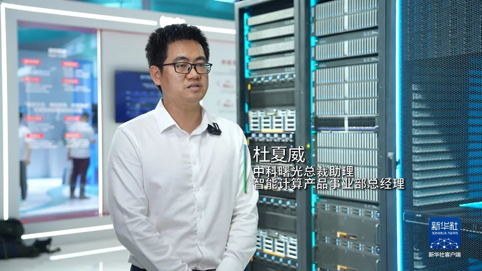 中科曙光攜“五智”亮相WAIC
